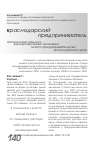 Научная статья на тему 'Аспекты регионального функционирования экономики малого предпринимательства Краснодарского края'