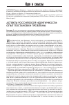 Научная статья на тему 'Аспекты российской идентичности: опыт постановки проблемы'