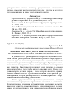 Научная статья на тему 'Аспекты тактико-стратегического анализа апеллятивов в русской и американской культурах'