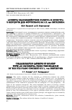 Научная статья на тему 'Аспекты взаимодействия солиста и оркестра в Концерте для фортепиано № 5 Л. ван Бетховена'