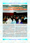 Научная статья на тему 'Ассамблея Лиги «Женщины-ученые Якутии»'
