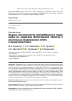 Научная статья на тему 'Assessing the consumptive safety of fish with different mercury content in its muscles (water bodies of Vologda Oblast as a case study)'