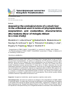 Научная статья на тему 'Assessing the ecological state of a small river in the urbanized area in terms of phytoplankton, zooplankton and zoobenthos characteristics (the Sodema River of Vologda Oblast as a case study)'