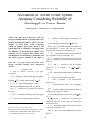 Научная статья на тему 'Assessment of electric power system adequacy considering reliability of gas supply to power plants'
