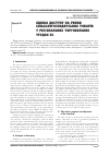 Научная статья на тему 'Assessment of market access for agricultural goods in the eu regional trade agreements'