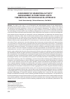 Научная статья на тему 'ASSESSMENT OF MARKETING ACTIVITY MANAGEMENT IN TERRITORIAL UNITS: THEORETICAL-METHODOLOGICAL APPROACH'