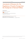 Научная статья на тему 'Assessment of measures for tax regulation of transfer pricing from the standpoint of national welfare'