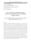 Научная статья на тему 'Assessment of physical effects for major hazard accidents in the process industries including d omino effect - part 1'
