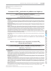 Научная статья на тему 'ASSESSMENT OF PM2.5 PARTICULATE AIR POLLUTION NEAR HIGHWAYS'