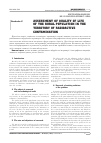 Научная статья на тему 'Assessment of quality of life of the rural population in the territory of radioactive contamination'