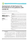 Научная статья на тему 'Assessment of risk factors for thrombosis in ICU patients with COVID-19'