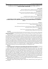 Научная статья на тему 'Assessment of the contribution of plantings of different functional purpose in reducing transport noise along motorway roads in urbanized areas'