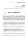 Научная статья на тему 'Assessment of the effectiveness of the development of innovation-investment activity in the production of alternative energy sources'