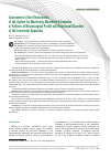 Научная статья на тему 'Assessment of the Effectiveness of the System for Monitoring Movement Kinematics in Patients of Neurosurgical Profile with Functional Disorders of the Locomotor Apparatus'