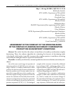 Научная статья на тему 'ASSESSMENT OF THE FORECAST OF THE OPERATING MODE OF THE COMPLEX OF AMMONIA SECONDARY CONDENSATION PRODUCTION IN UNCERTAINTY CONDITIONS'