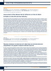 Научная статья на тему 'Assessment of the human factor influence on the accident initiation in the oil and gas industry'