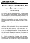 Научная статья на тему 'Assessment of the impact of organic Agriculture on Nitrate Content in Drinking Water in Rural Settlements of Ukraine'