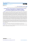 Научная статья на тему 'ASSESSMENT OF THE INFLUENCE OF MACROECONOMIC SHOCKS ON DEPOSIT RESOURCES OF COMMERCIAL BANKS IN THE RUSSIAN FEDERATION AND THE EU COUNTRIES'