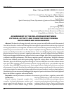 Научная статья на тему 'ASSESSMENT OF THE RELATIONSHIP BETWEEN PHYSICAL ACTIVITY AND COGNITIVE FUNCTIONING IN CHILDREN AND ADOLESCENTS'