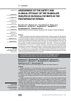 Научная статья на тему 'ASSESSMENT OF THE SAFETY AND CLINICAL EFFICACY OF THE PAINKILLER RUBUFIN IN SURGICAL PATIENTS IN THE POSTOPERATIVE PERIOD'
