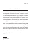 Научная статья на тему 'Assessment of the severity of the crisis of the Ukrainian companies and the development of measures for its elimination'