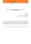 Научная статья на тему 'Assessment of the state of water and land resources in Azerbaijan'
