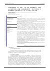 Научная статья на тему 'ASSESSMENT OF THE USE OF DIFFERENT RISK ALGORITHMS FOR OSTEOPOROTIC FRACTURES IN WOMEN IN THE PRACTICE OF A FAMILY DOCTOR'