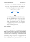 Научная статья на тему 'ASSESSMENT OF THE WATER BALANCE OF THE TERRITORY AND RİVERS WATER RESOURCES USING A NEW OPERATIONAL-INTERACTIVE METHOD'
