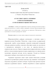 Научная статья на тему 'АССЕССМЕНТ-ЦЕНТР: ОСНОВНЫЕ АСПЕКТЫ И ПРИНЦИПЫ В УПРАВЛЕНИИ И ОЦЕНКЕ ПЕРСОНАЛА'