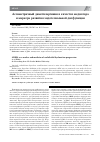 Научная статья на тему 'Ассиметричный диметиларгинин в качестве медиатора и маркера развития эндотелиальной дисфункции'