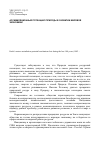 Научная статья на тему 'Ассимиляционный потенциал природы в развитии мировой экономики'