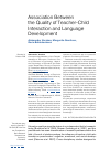 Научная статья на тему 'Association Between the Quality of Teacher-Child Interaction and Language Development'