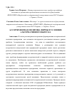 Научная статья на тему 'Ассортиментная политика фирмы в условиях альтернативного выпуска'