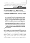 Научная статья на тему 'Ассоциативно-вербальное поле «Армия» в русском языковом сознании (социокультурный и гендерный аспекты)'