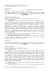 Научная статья на тему 'АССОЦИАТИВНОЕ ПОЛЕ «ВЕРНОСТЬ» В ЯЗЫКОВОМ СОЗНАНИИ ТАДЖИКОВ'