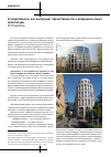 Научная статья на тему 'Ассоциативность как инструмент преемственности в визуальном языке архитектуры'