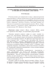 Научная статья на тему 'Ассоциативные репрезентации концепта «Вода» в романе О. Н. Ермакова «Знак Зверя»'