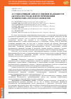 Научная статья на тему 'АССОЦИАТИВНЫЙ АППАРАТ ОЦЕНКИ НАДЕЖНОСТИ (БЕЗОПАСНОСТИ) ЦЕЛЕВОГО ПРИМЕНЕНИЯ ТЕХНИЧЕСКИХ СИСТЕМ И ЭЛЕМЕНТОВ'