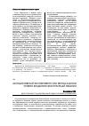 Научная статья на тему 'Ассоциативный эксперимент как метод оценки уровня владения иностранным языком'