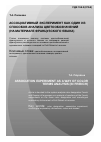 Научная статья на тему 'Ассоциативный эксперимент как один из способов анализа цветообозначений (на материале французского языка)'