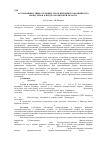 Научная статья на тему 'Ассоциации и типы сосновых лесов Ветьминско-Болвинского междуречья (в пределах Брянской области)'