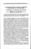 Научная статья на тему 'Ассоциации микроэлементов в древесной растительности гг. Москвы и Кито'