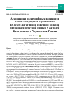 Научная статья на тему 'АССОЦИАЦИИ ПОЛИМОРФНЫХ ВАРИАНТОВ ГЕНОВ-КАНДИДАТОВ С РАЗВИТИЕМ H. PYLORI-НЕГАТИВНОЙ ЯЗВЕННОЙ БОЛЕЗНИ ДВЕНАДЦАТИПЕРСТНОЙ КИШКИ У ЖИТЕЛЕЙ ЦЕНТРАЛЬНОГО ЧЕРНОЗЕМЬЯ РОССИИ'