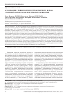 Научная статья на тему 'Ассоциации уровня в крови сурфактантного белка а с клиническими характеристиками пневмонии'