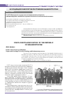Научная статья на тему 'Ассоциация онкологов республики Башкортостан'