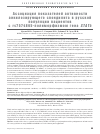 Научная статья на тему 'Ассоциация показателей активности анкилозирующего спондилита в русской популяции пациентов с ге7574865-полиморфизмом гена stat4'