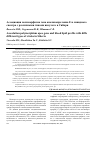 Научная статья на тему 'Ассоциация полиморфизма гена аполипопротеина е и липидного спектра с различными типами инсульта в Сибири'