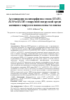 Научная статья на тему 'АССОЦИАЦИЯ ПОЛИМОРФИЗМА ГЕНОВ STAT3, IL10 И IL12B С ВИРУСНОЙ НАГРУЗКОЙ СРЕДИ ЖЕНЩИН С ВИРУСОМ ПАПИЛЛОМЫ ЧЕЛОВЕКА'