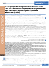 Научная статья на тему 'Ассоциация полиморфизма rs7903146 гена tcf7l2 с низкими концентрациями аутоантител при латентном аутоиммунном диабете взрослых (Lada)'
