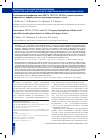 Научная статья на тему 'Ассоциация полиморфизмов генов TRPV6, cldn16, slc26a6 с риском развития нефролитиаза, нефрокальциноза при гиперкальциурии у детей'
